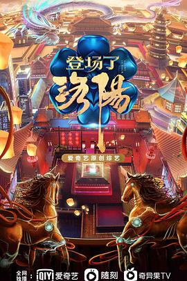 登场了!洛阳海报